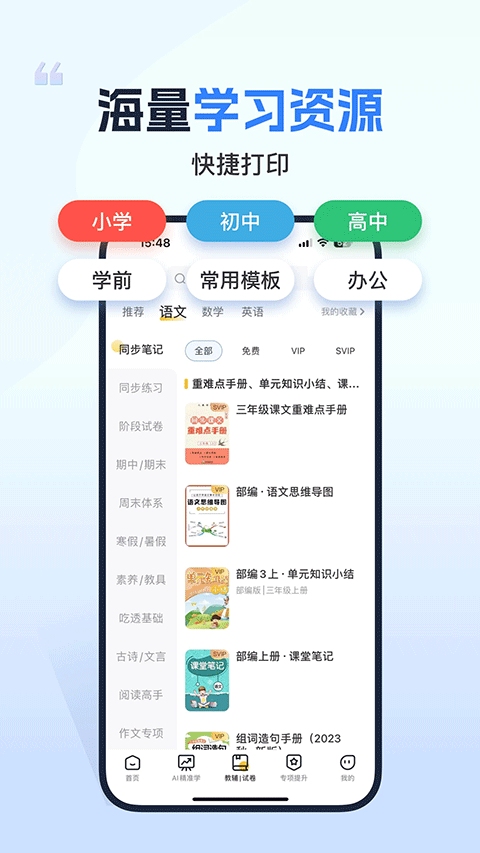 小白学习打印app截图