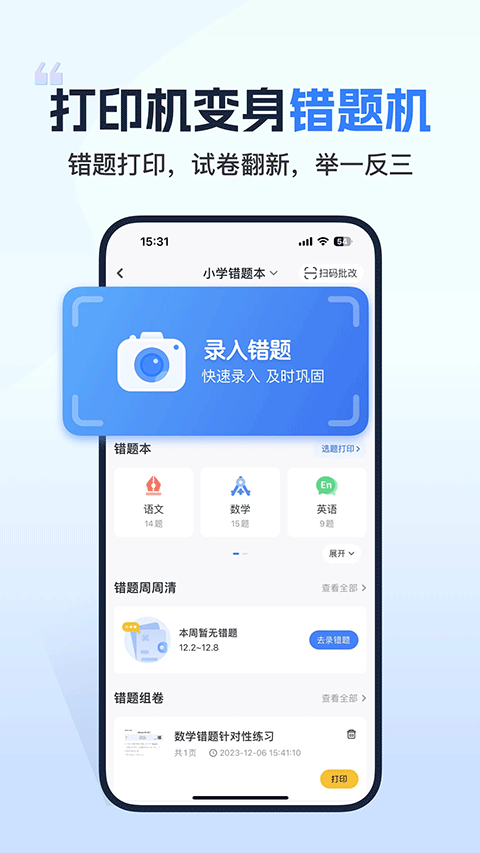 小白学习打印app截图