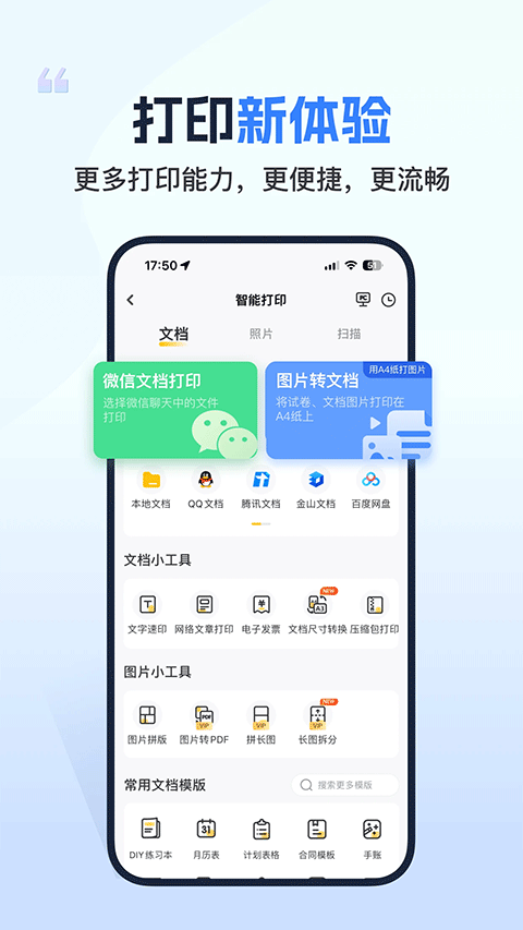 小白学习打印app截图