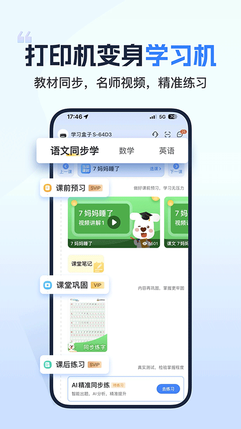 小白学习打印app截图