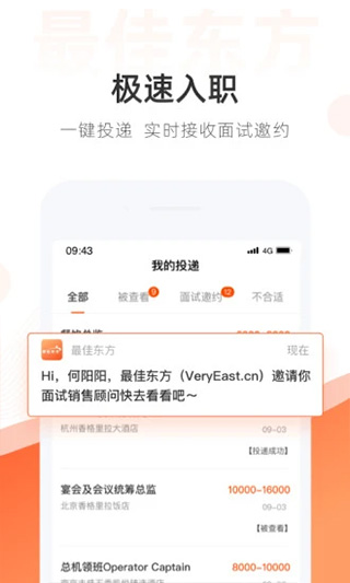最佳东方APP截图4