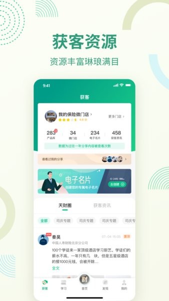国寿天财安心版app截图1