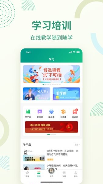国寿天财安心版app截图2