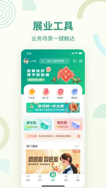 国寿天财安心版app截图4