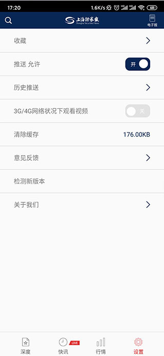 上海证券报app
