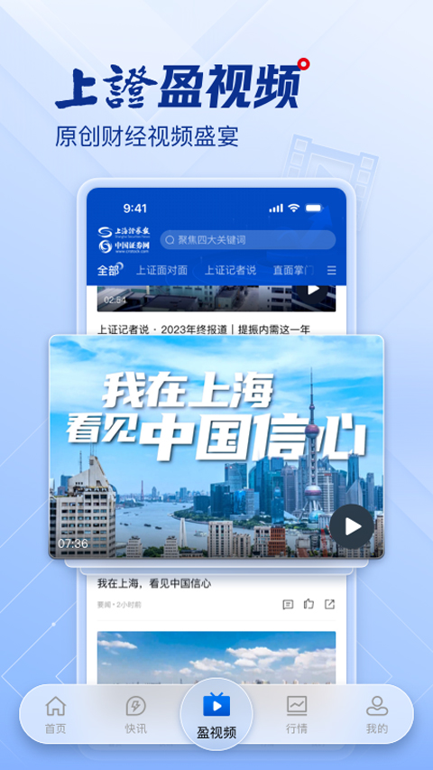上海证券报app截图3