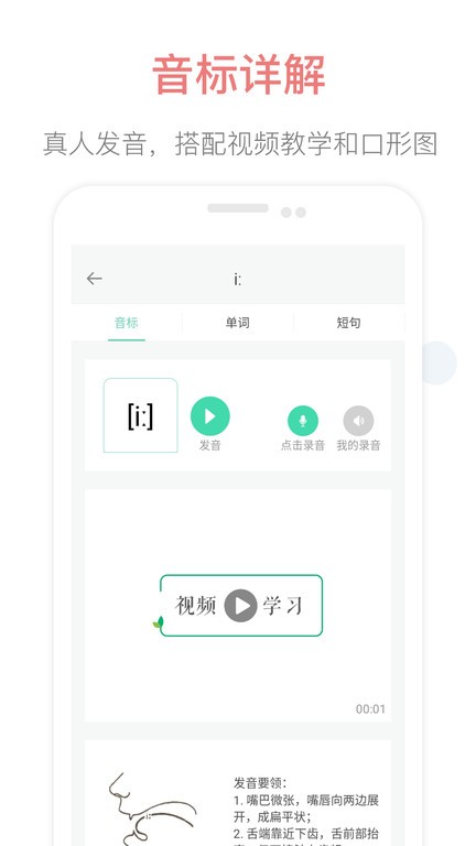 英语音标点读软件截图1