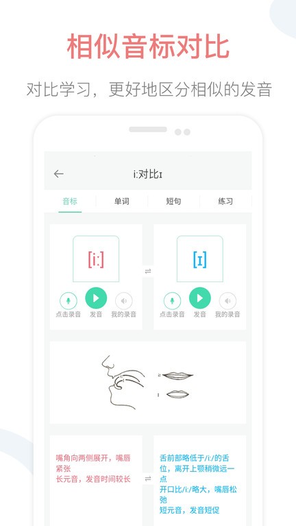 英语音标点读软件截图2