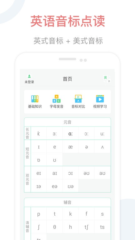 英语音标点读软件截图3