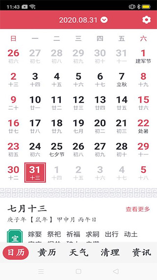 指间万年历app截图1