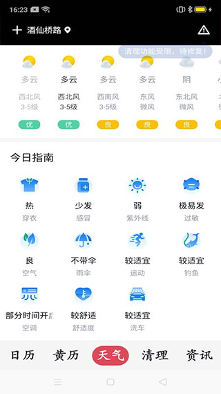 指间万年历app截图2