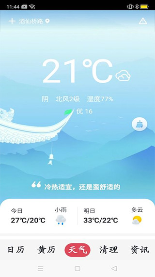 指间万年历app截图3