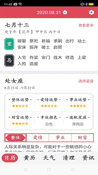 指间万年历app截图4