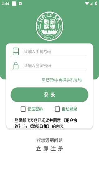 江西工程学院智慧校园截图2