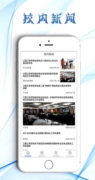 江西工程学院智慧校园截图4