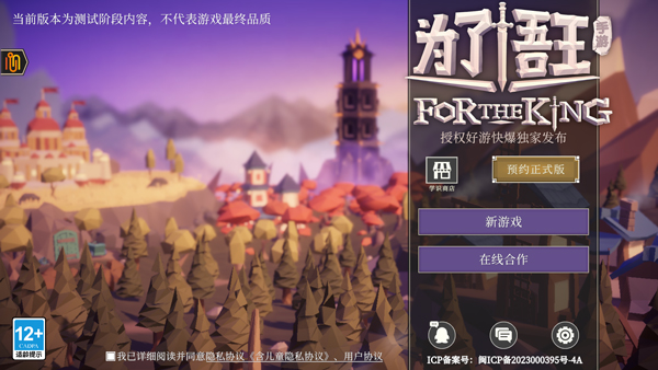 为了吾王手游最新版本