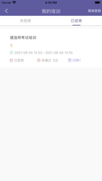 湖南建投学堂app截图3