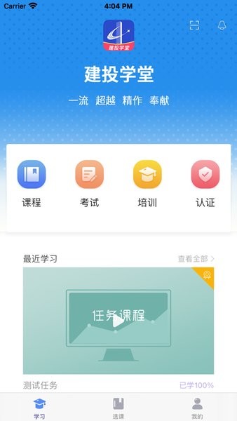 湖南建投学堂app截图4