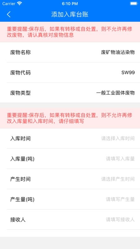 延安固废安卓手机截图1