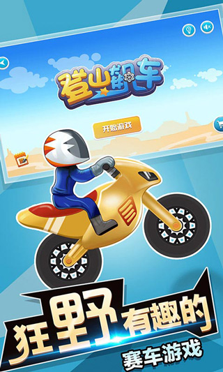 登山飙车游戏截图1