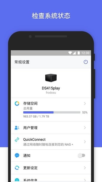 群晖管家最新版(DS finder)截图2