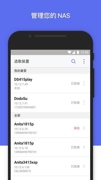 群晖管家最新版(DS finder)截图3