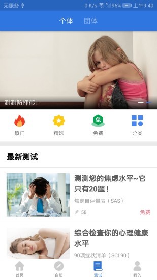 我的心理医生手机版截图1