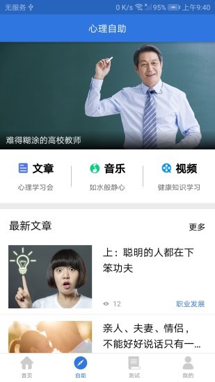 我的心理医生手机版截图2