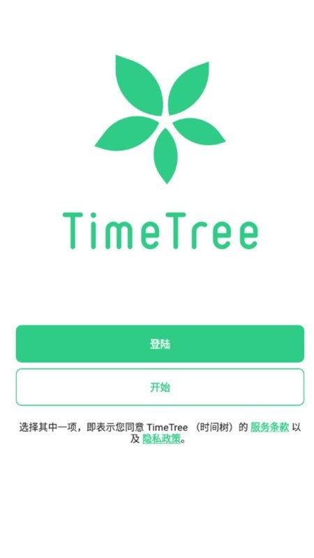 timetree安卓版(时间树)截图4
