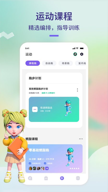 觉醒运动软件截图1