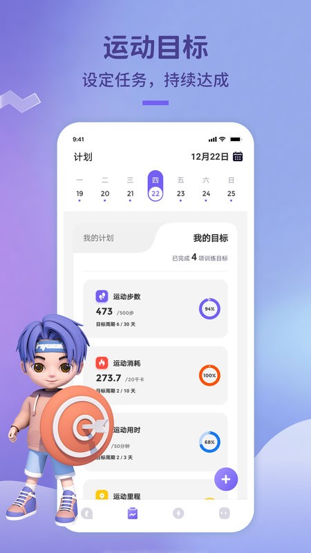 觉醒运动软件截图2