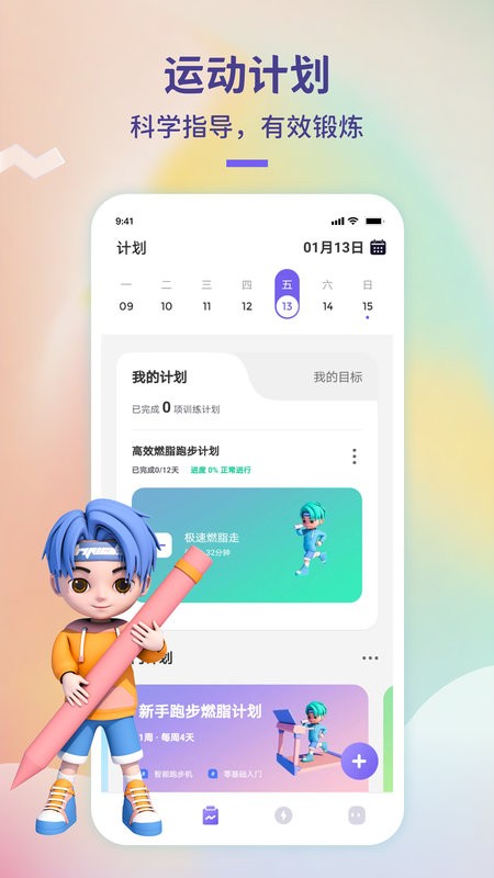 觉醒运动软件截图4