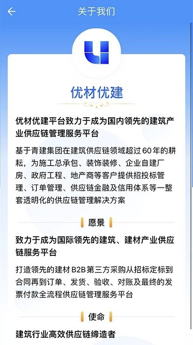 优材优建app截图2