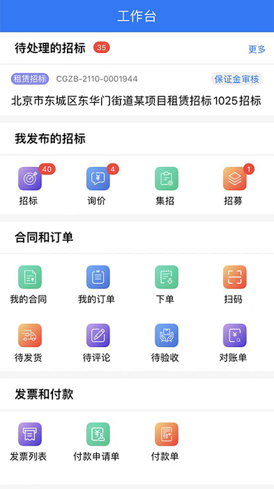 优材优建app截图4