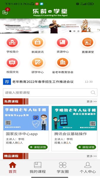 乐龄e学堂app