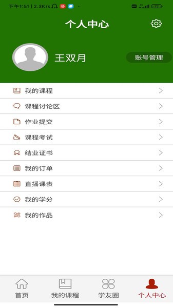 乐龄e学堂手机版截图1