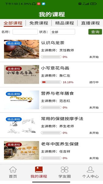 乐龄e学堂手机版截图4