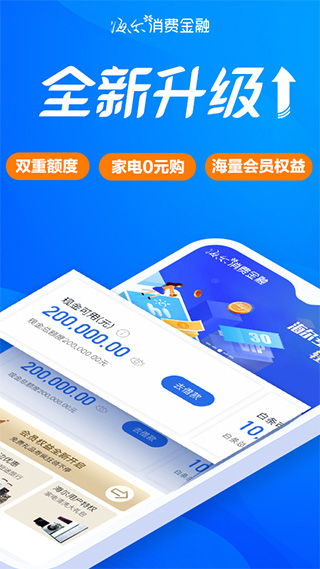 海尔消费金融贷款app截图1