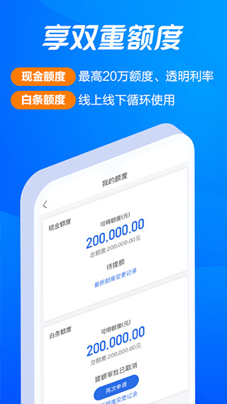 海尔消费金融贷款app截图2