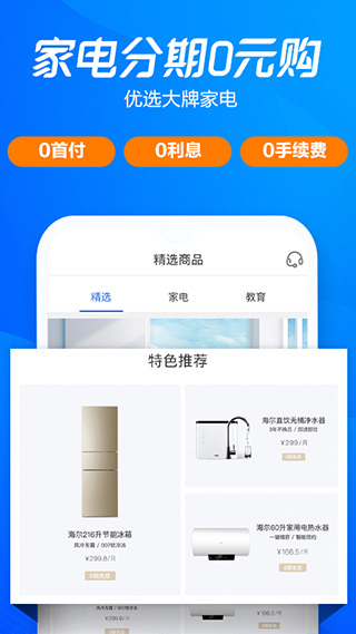 海尔消费金融贷款app截图3