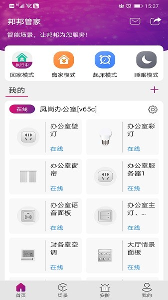 邦邦管家下载