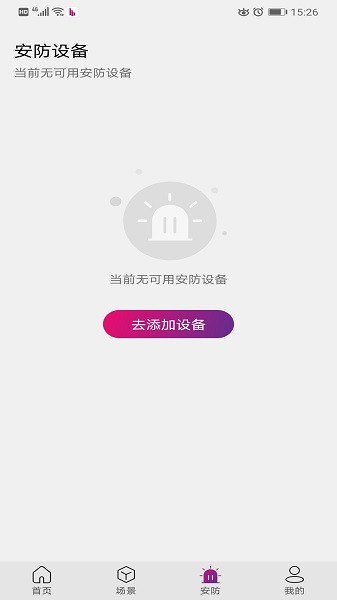 邦邦管家apk截图1