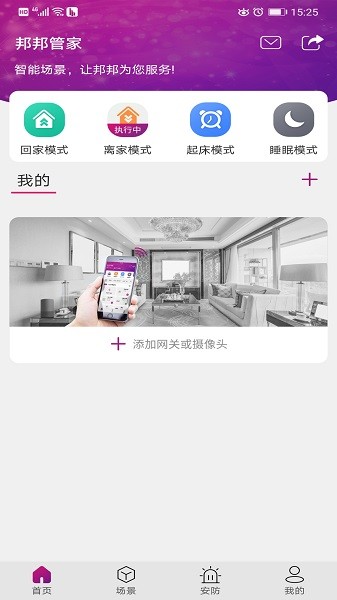邦邦管家apk截图4