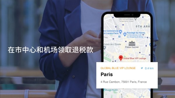global blue退税查询(环球蓝联)截图2