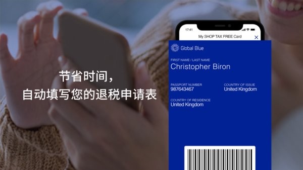 global blue退税查询(环球蓝联)截图3
