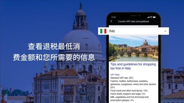 global blue退税查询(环球蓝联)截图4