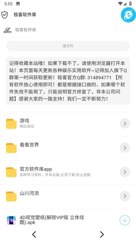 极客软件库app