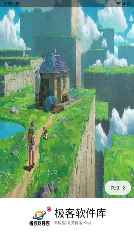 极客软件库截图1