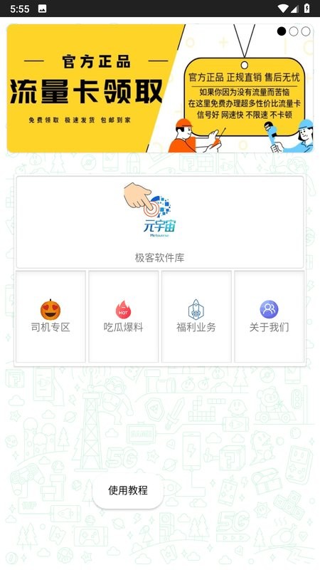 极客软件库截图2