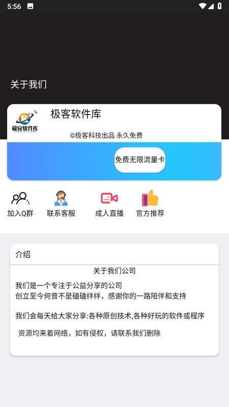 极客软件库截图4